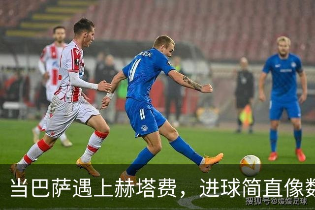 当巴萨遇上赫塔费，进球简直像数豆子一样简单！