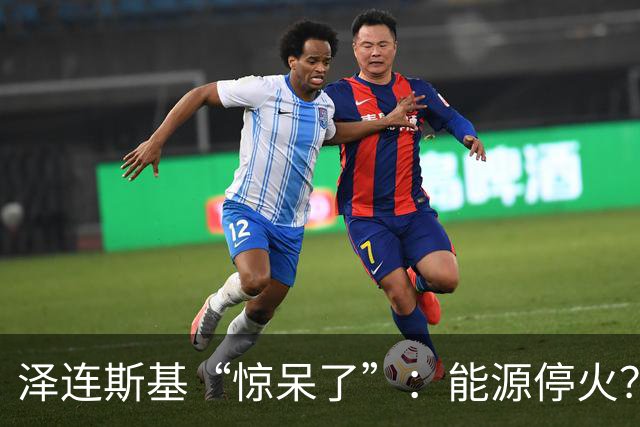 泽连斯基“惊呆了”：能源停火？这是什么新鲜事！